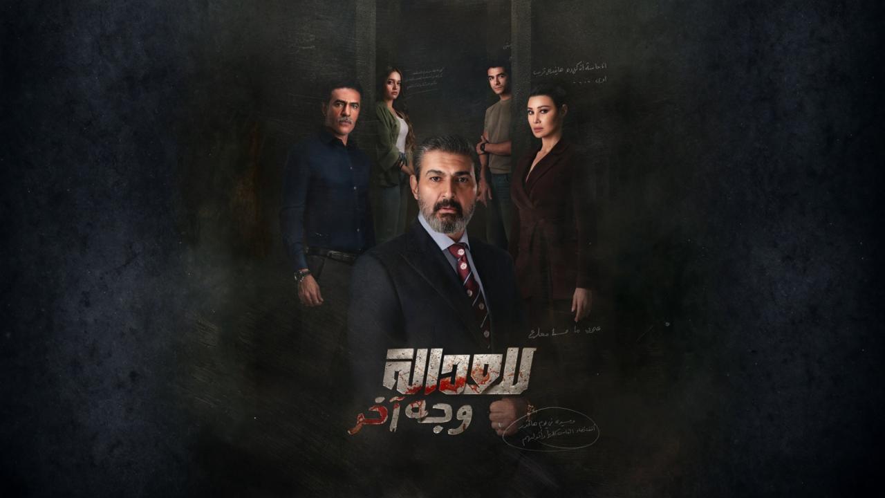 مسلسل للعدالة وجه اخر الحلقة 8 الثامنة HD